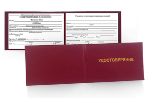 Удостоверение